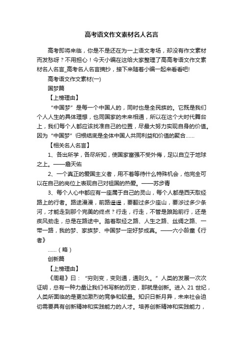 高考语文作文素材名人名言