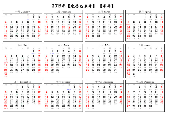 2015年日历表(含农历、24节气)A4打印版