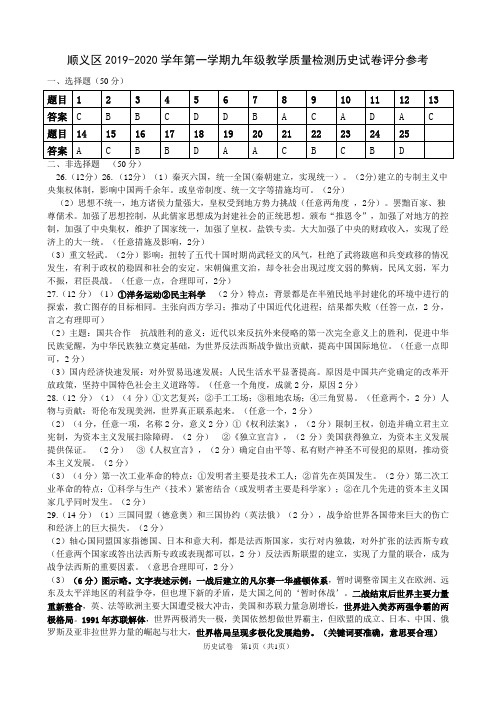 顺义九年级历史评分参考12-10