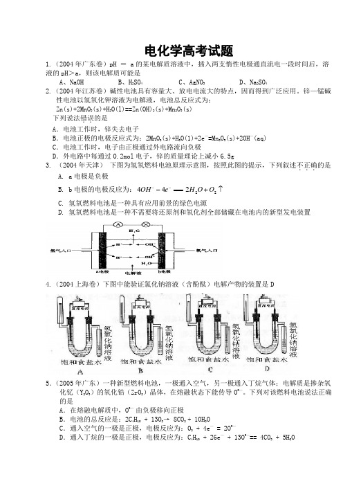 高考化学电解原电池试题汇编.doc