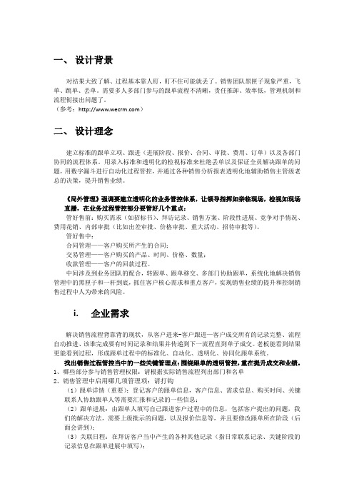 任我行CRM销售管理运用