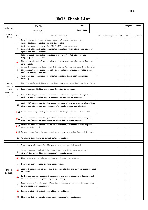 模具验收checklist(中英文)