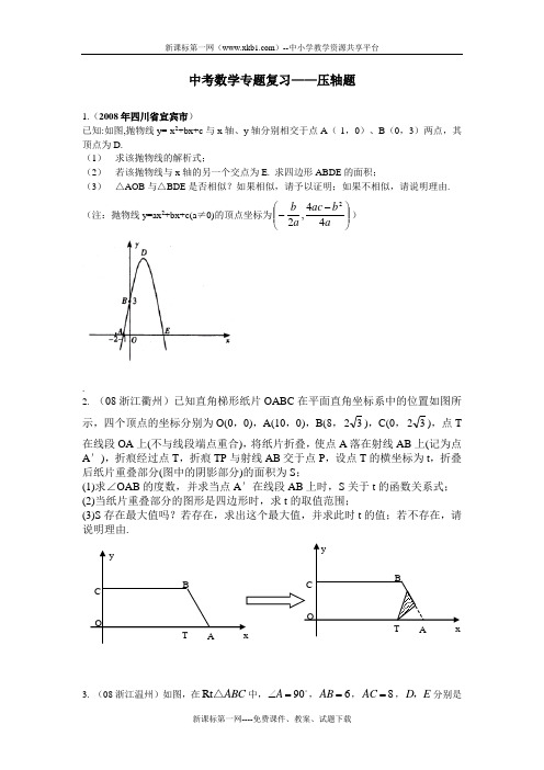 2011中考数学专题复习——压轴题(含答案)