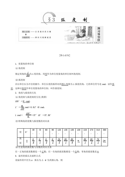 2019-2020学年高中数学北师大版必修四教学案：第一章 §3 弧度制 Word版含答案