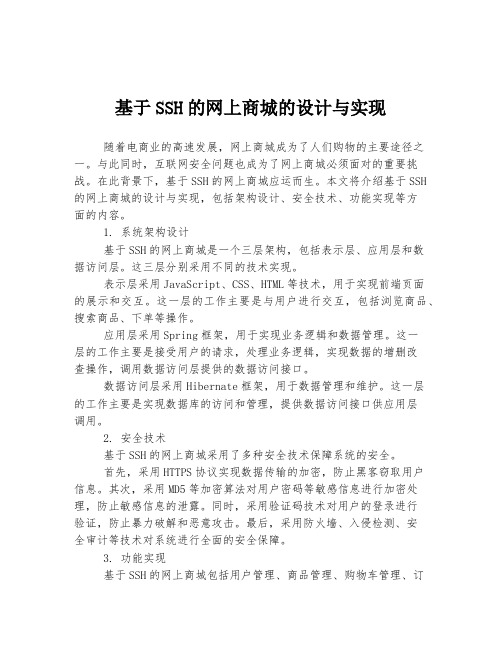 基于SSH的网上商城的设计与实现