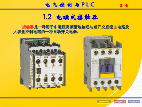 2022电磁式接触器优秀ppt