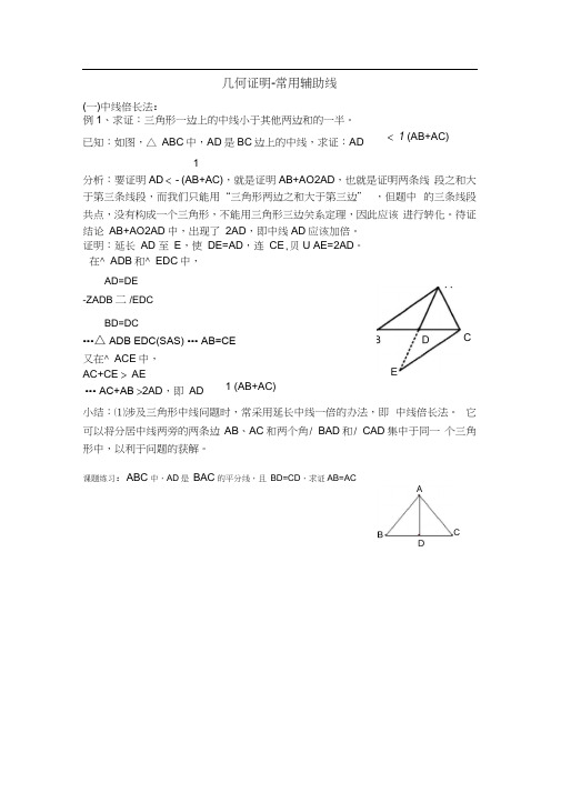 中线倍长法和截长补短法学