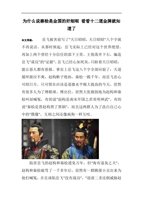 为什么说秦桧是金国的奸细呢 看看十二道金牌就知道了