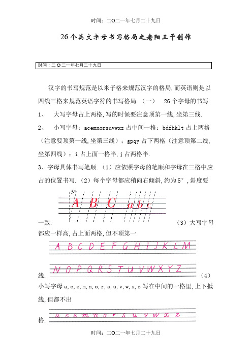 26个字母书写格式+四线三格打印版书写练习