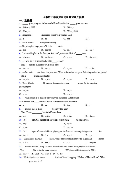 人教版七年级冠词句型测试题及答案