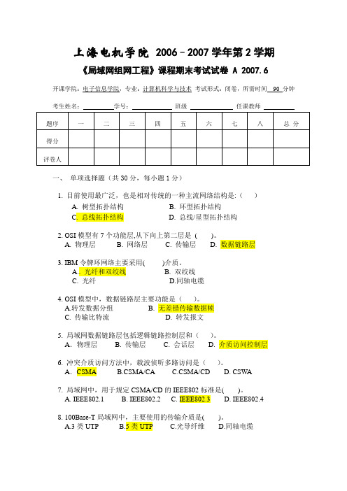 局域网组网工程期末试卷A