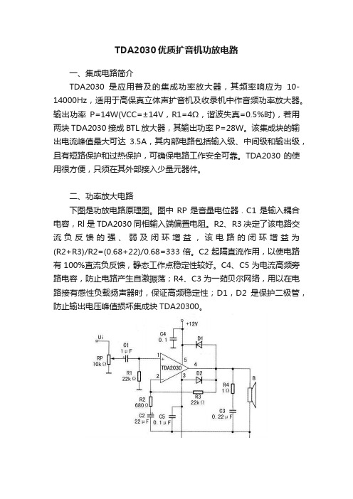 TDA2030优质扩音机功放电路