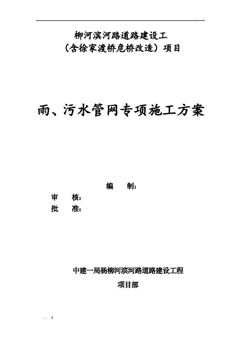 雨、污水管道工程施工方案