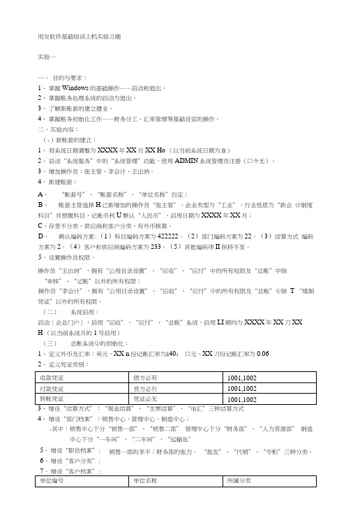 《会计电算化》综合训练题(初训1自定).doc