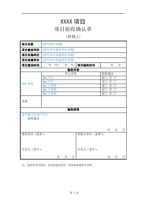 项目验收确认单