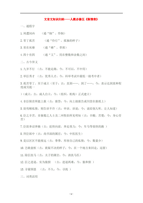 《陈情表》文言文知识归纳