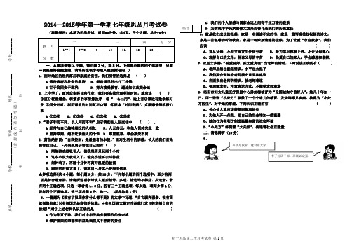 初一政治月考试卷