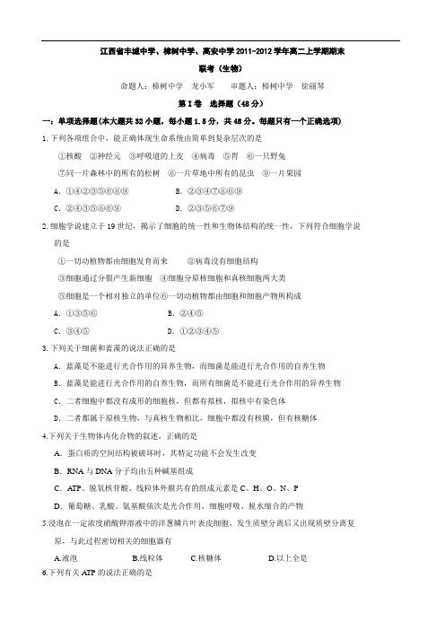 江西省丰城中学、樟树中学、高安中学11-12学年高二上学期期末联考(生物)