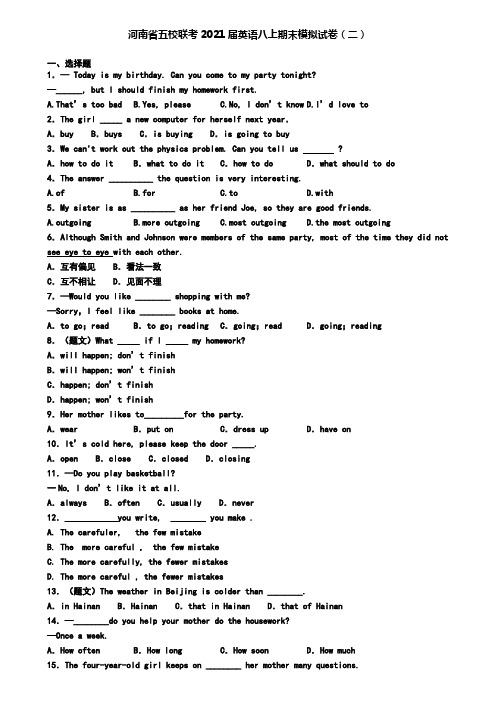 河南省五校联考2021届英语八上期末模拟试卷(二)