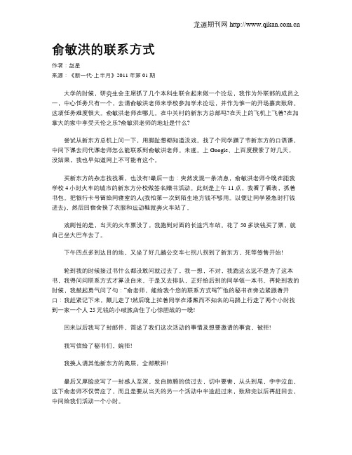 俞敏洪的联系方式