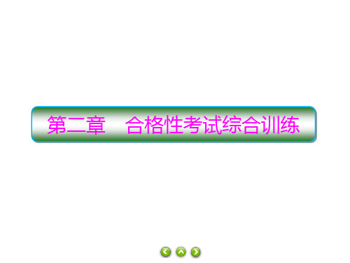 人教版必修第一册习题课件第二章匀变速直线运动的研究合格性考试综合训练2