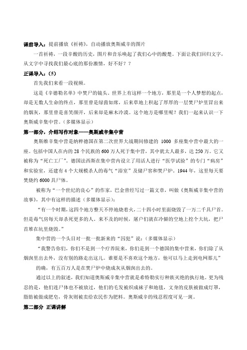 奥斯威辛2)公开课