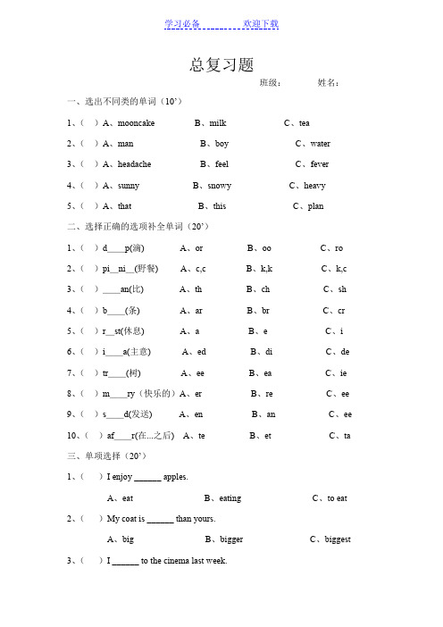 新湘少版六年级英语上册期末测试卷