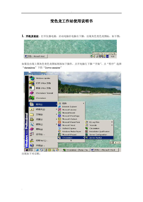 变色龙工作站使用说明书
