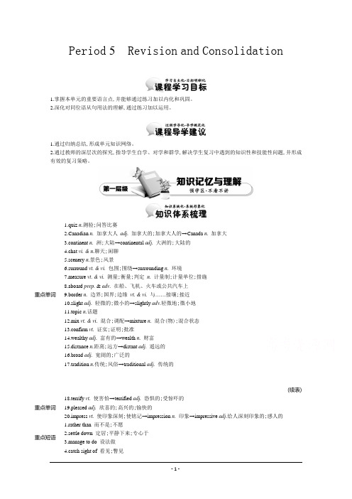 《导学案》2015版高中英语(人教版必修3)教师用书：Unit 5 Period 5 Revision and Consolidation 讲义