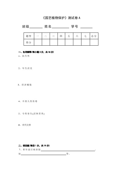 植保试卷