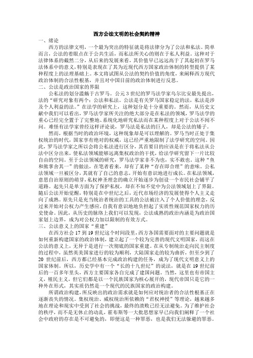 西方公法文明的社会契约精神