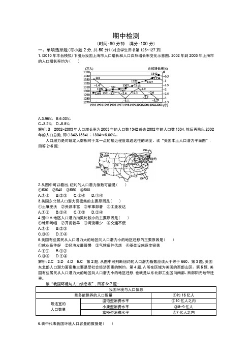 地理必修2期中检测