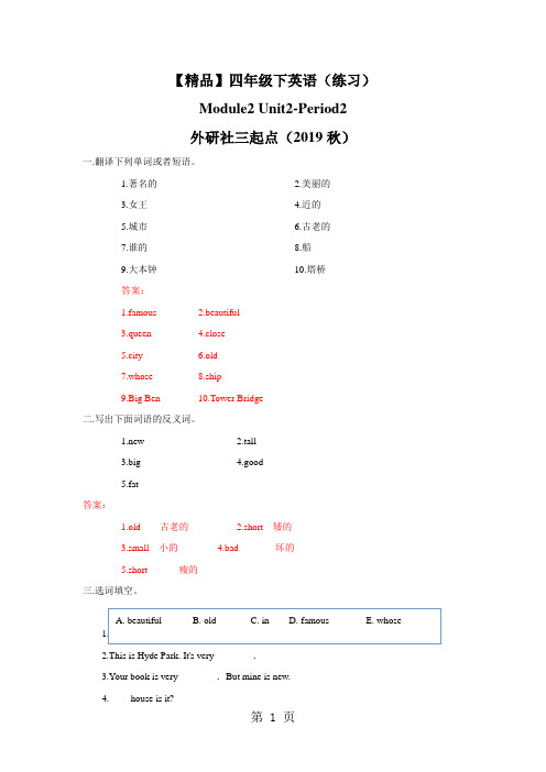 Moudle2 Unit2period2(练习及解析)_外研社(三起)四年级英语下