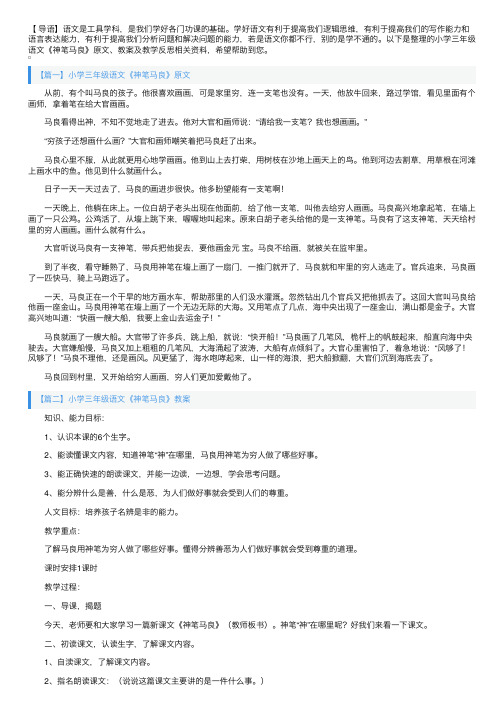 小学三年级语文《神笔马良》原文、教案及教学反思