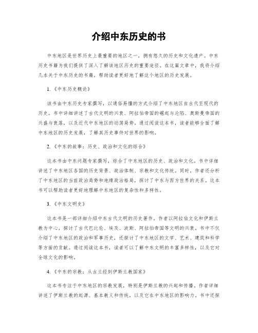 介绍中东历史的书