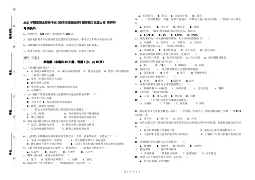 2022年国家职业资格考试《保育员高级技师》题库练习试题A卷 附解析