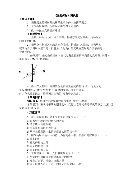 最新光的折射习题-含答案