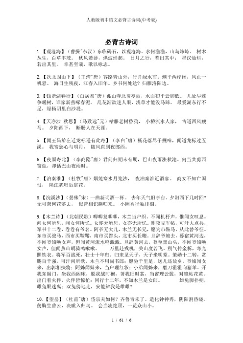 人教版初中语文必背古诗词(中考版)