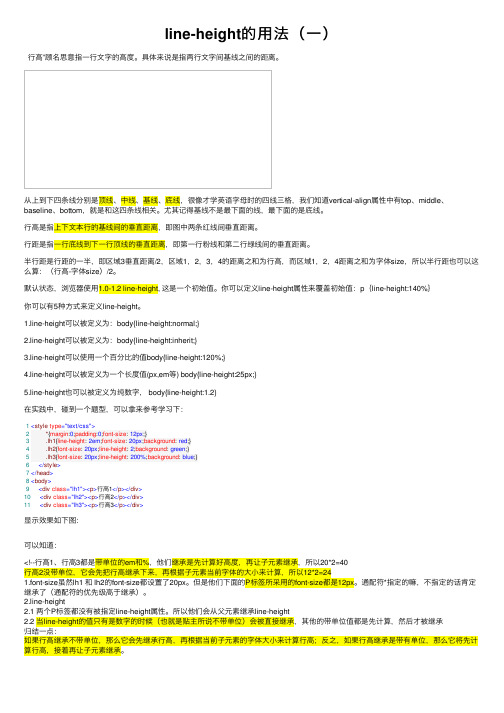 line-height的用法（一）