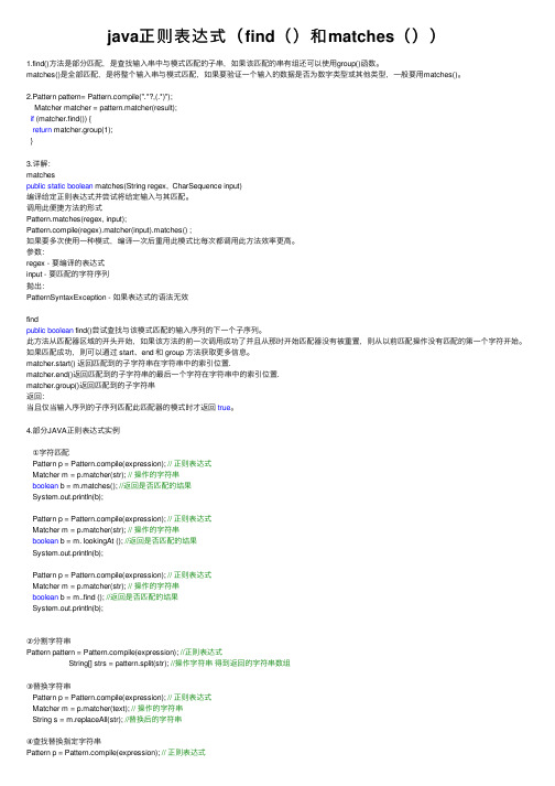 java正则表达式（find（）和matches（））