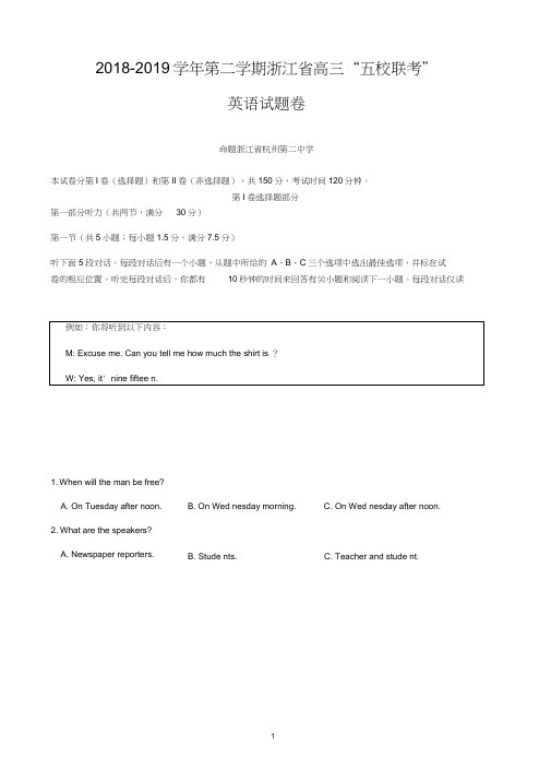 2018-2019学年第二学期浙江省高三“五校联考”英语试题