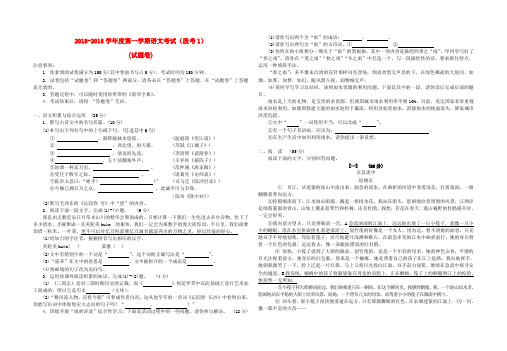 最新-九年级语文上册 第一次月考考试 人教新课标版 精