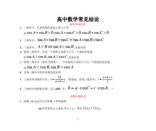 高中数学常见结论