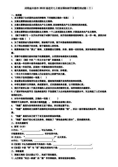 河南省许昌市2022届语文七上期末模拟教学质量检测试题(三)