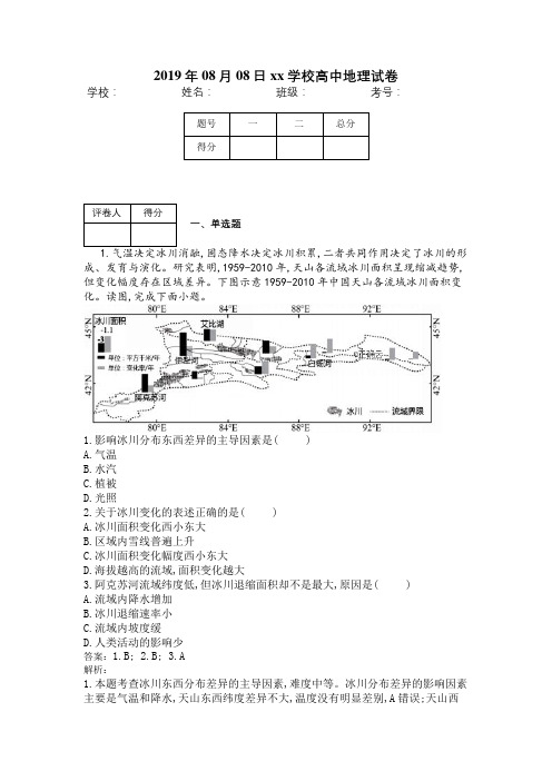 2019年高考地理真题模拟试题专项汇编(5)自然地理环境的整体性与差异性.