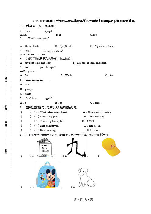 2018-2019年唐山市迁西县新集镇新集学区三年级上册英语期末复习题无答案