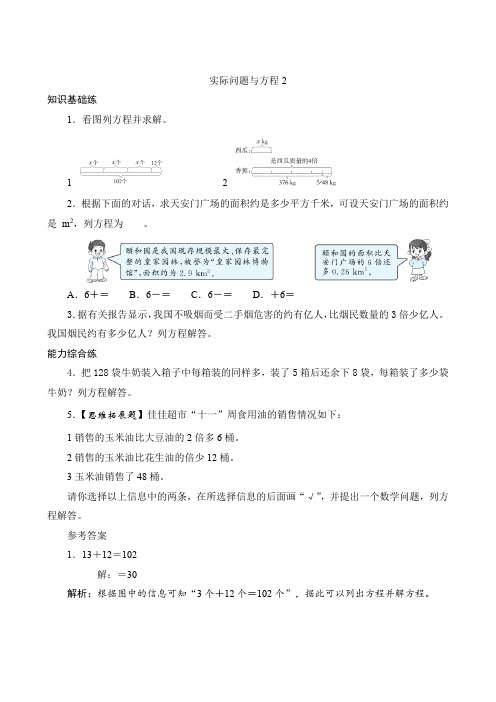 【小学数学】人教版五年级上册数学   5简易方程练习题(9份打包)(,含解析)  