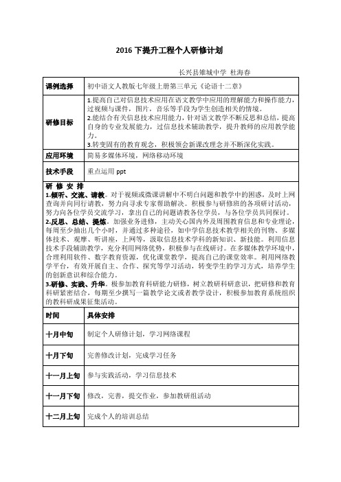 2016下提升工程个人研修计划