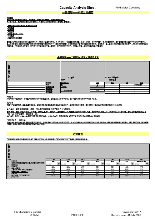 产能分析报告(含附属全套EXCEL表)