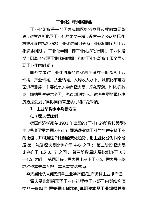 工业化进程判断标准